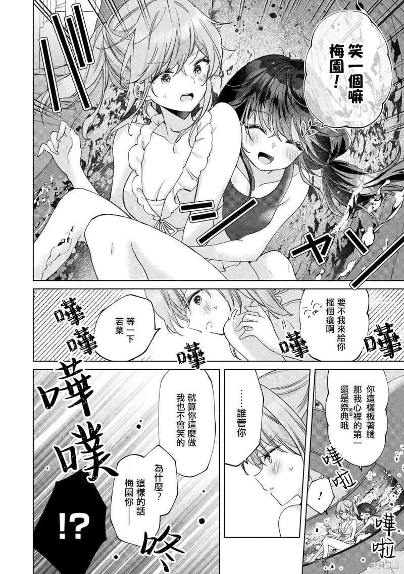 敗給了性格惡劣的天才青梅，初體驗全部被奪走這件事,第12.2話,第11张