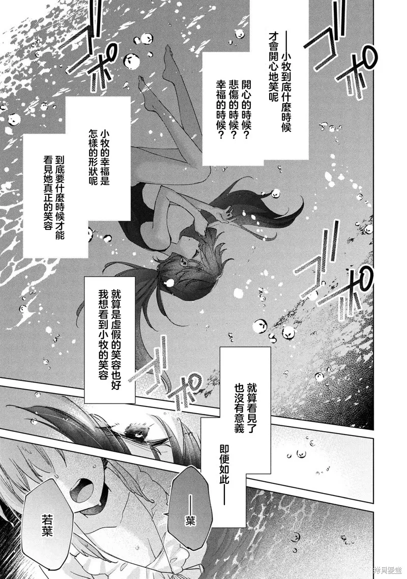 敗給了性格惡劣的天才青梅，初體驗全部被奪走這件事,第12.2話,第12张