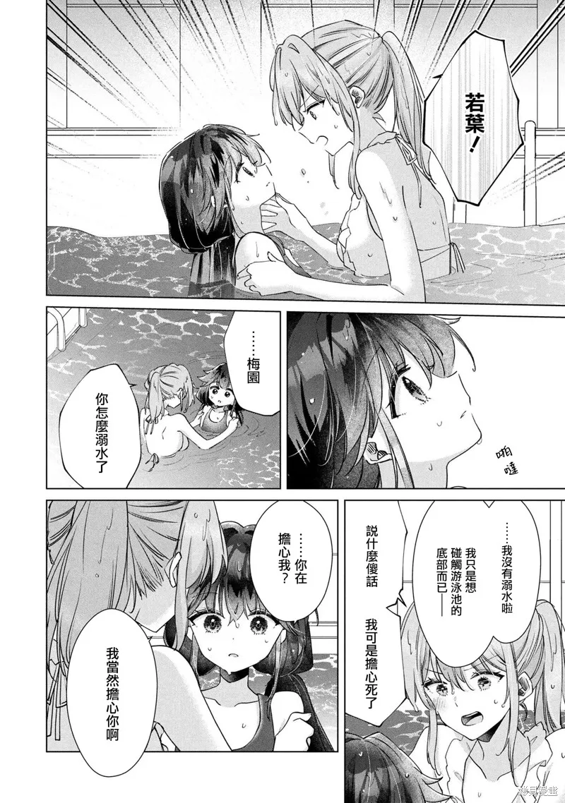 敗給了性格惡劣的天才青梅，初體驗全部被奪走這件事,第12.2話,第13张