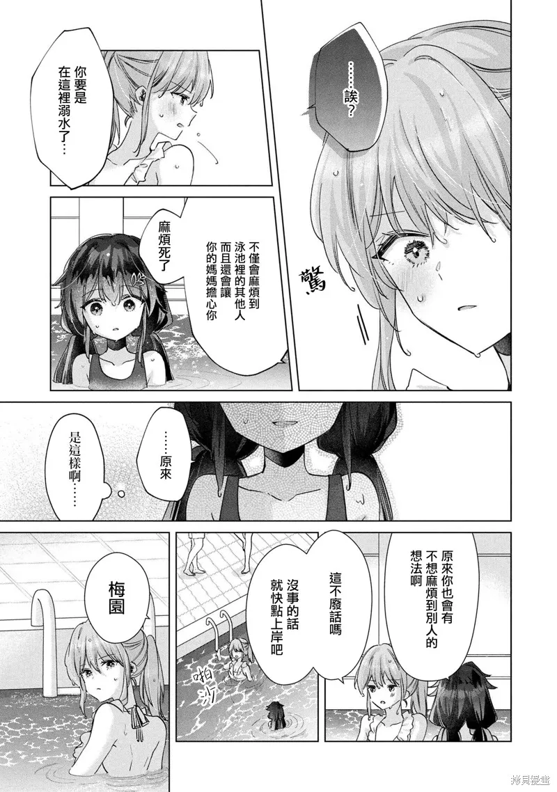 敗給了性格惡劣的天才青梅，初體驗全部被奪走這件事,第12.2話,第14张