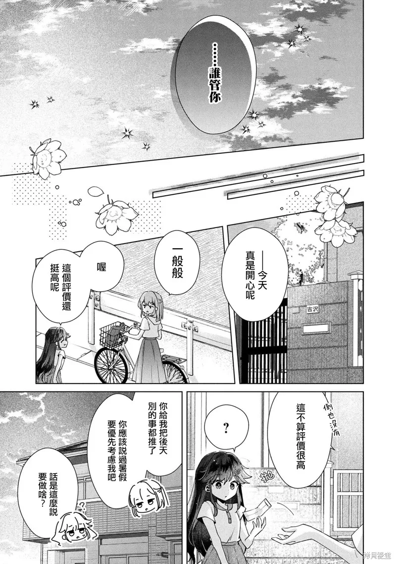 敗給了性格惡劣的天才青梅，初體驗全部被奪走這件事,第12.2話,第16张