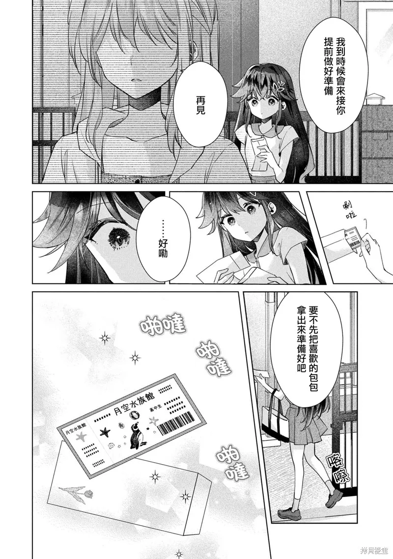 敗給了性格惡劣的天才青梅，初體驗全部被奪走這件事,第12.2話,第17张