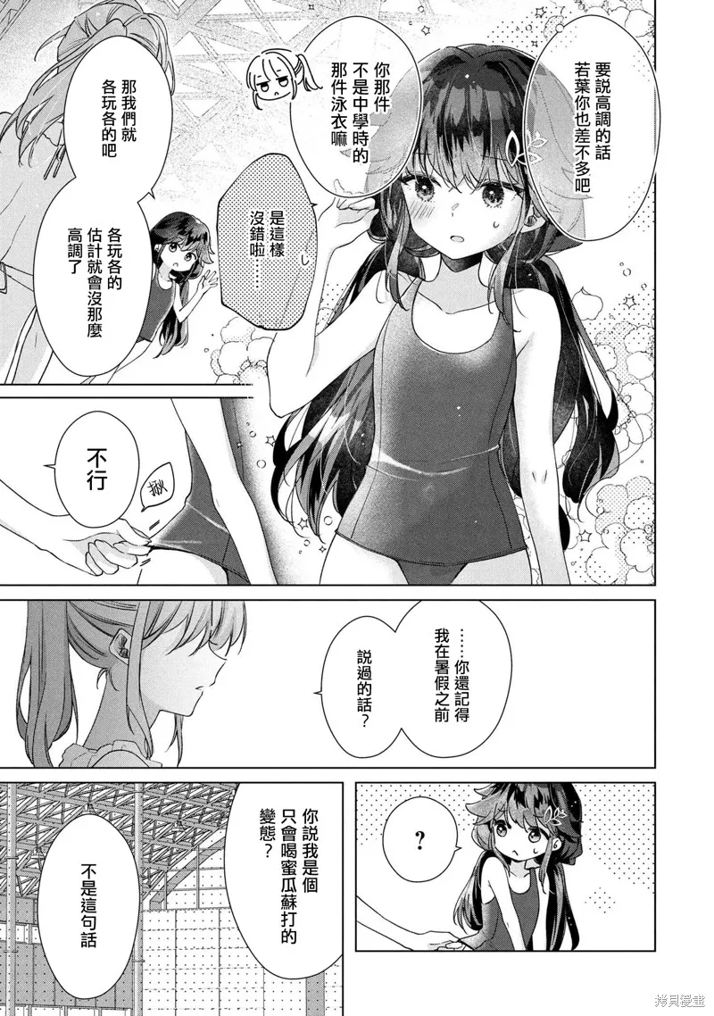 敗給了性格惡劣的天才青梅，初體驗全部被奪走這件事,第12.2話,第2张
