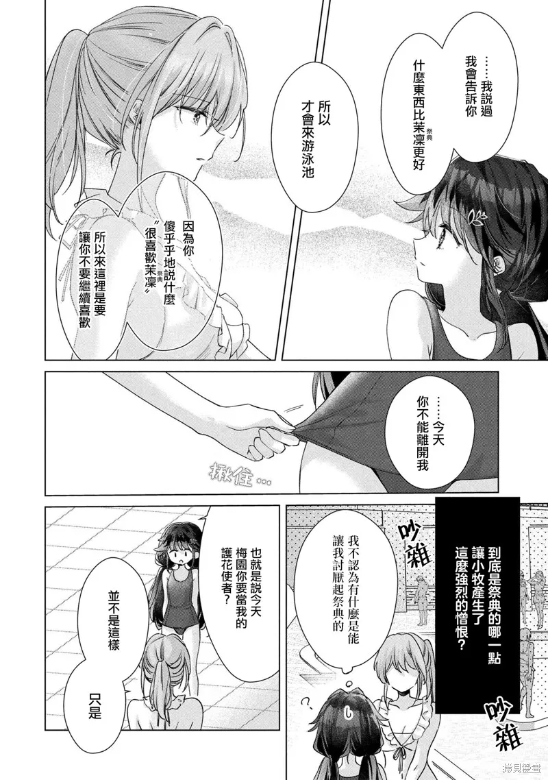 敗給了性格惡劣的天才青梅，初體驗全部被奪走這件事,第12.2話,第3张
