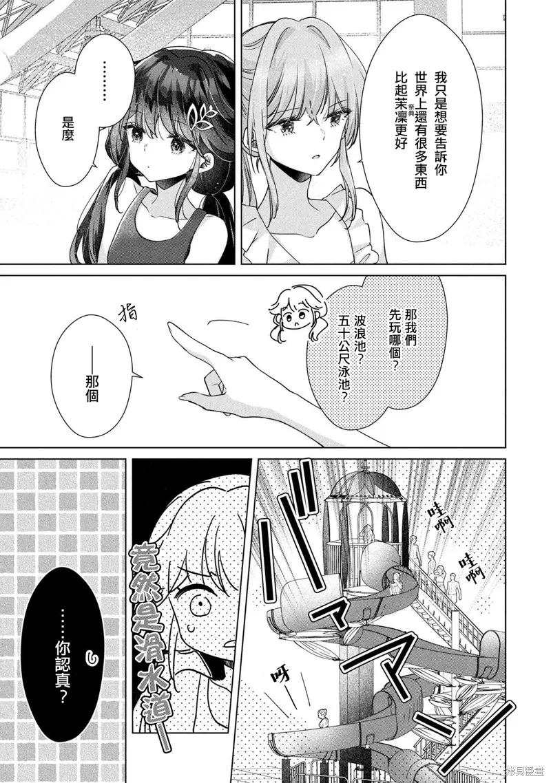 敗給了性格惡劣的天才青梅，初體驗全部被奪走這件事,第12.2話,第4张