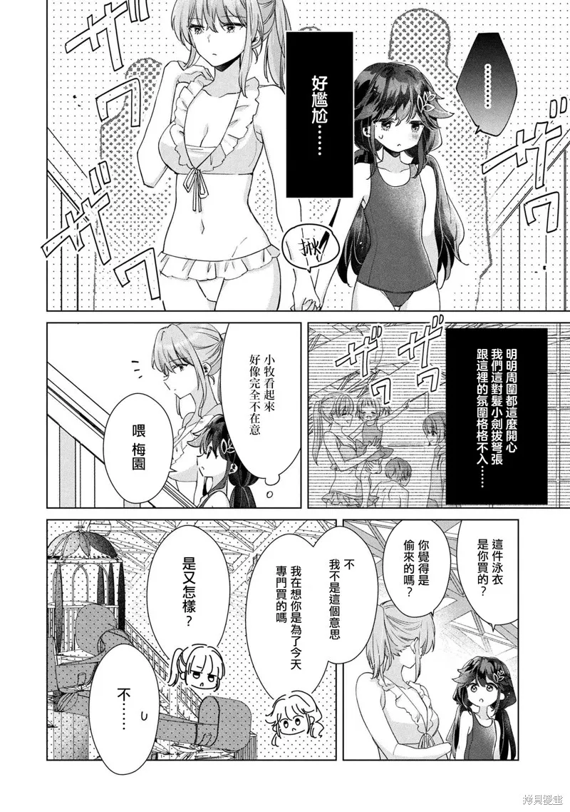 敗給了性格惡劣的天才青梅，初體驗全部被奪走這件事,第12.2話,第5张