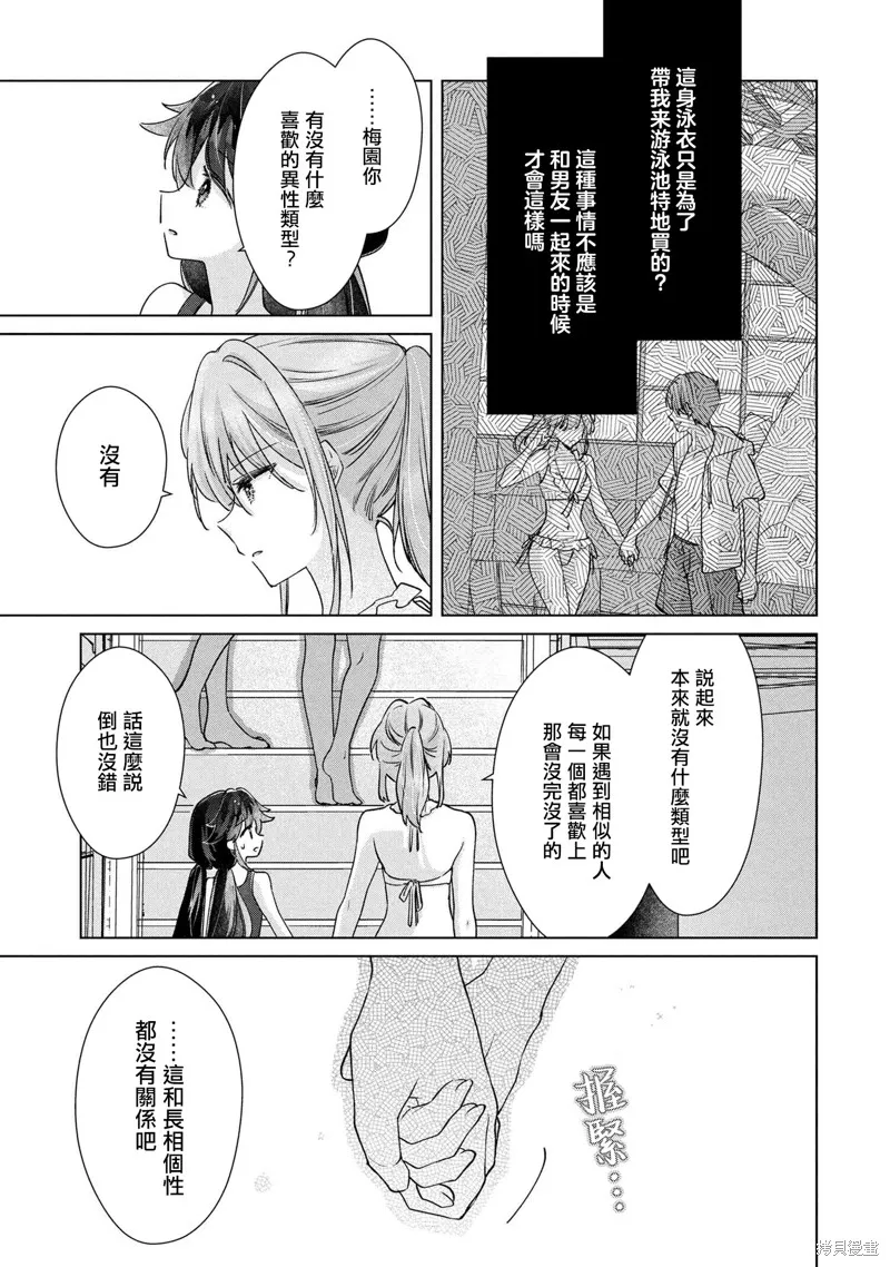 敗給了性格惡劣的天才青梅，初體驗全部被奪走這件事,第12.2話,第6张