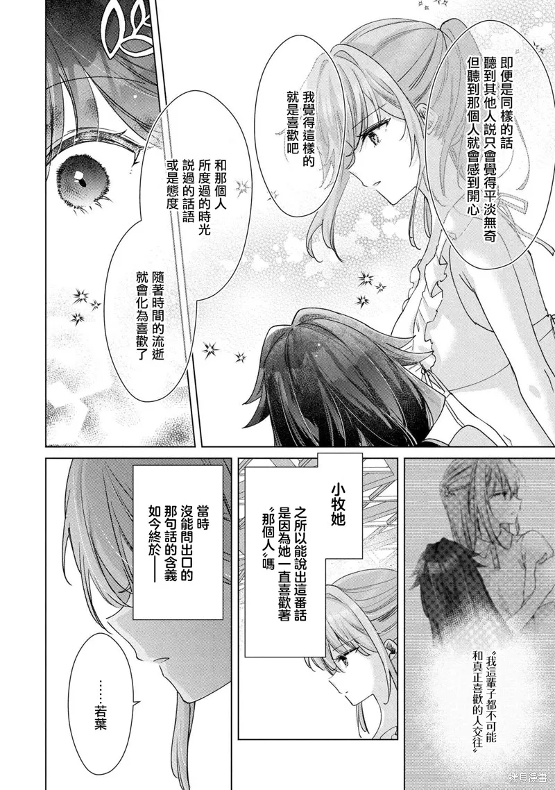 敗給了性格惡劣的天才青梅，初體驗全部被奪走這件事,第12.2話,第7张