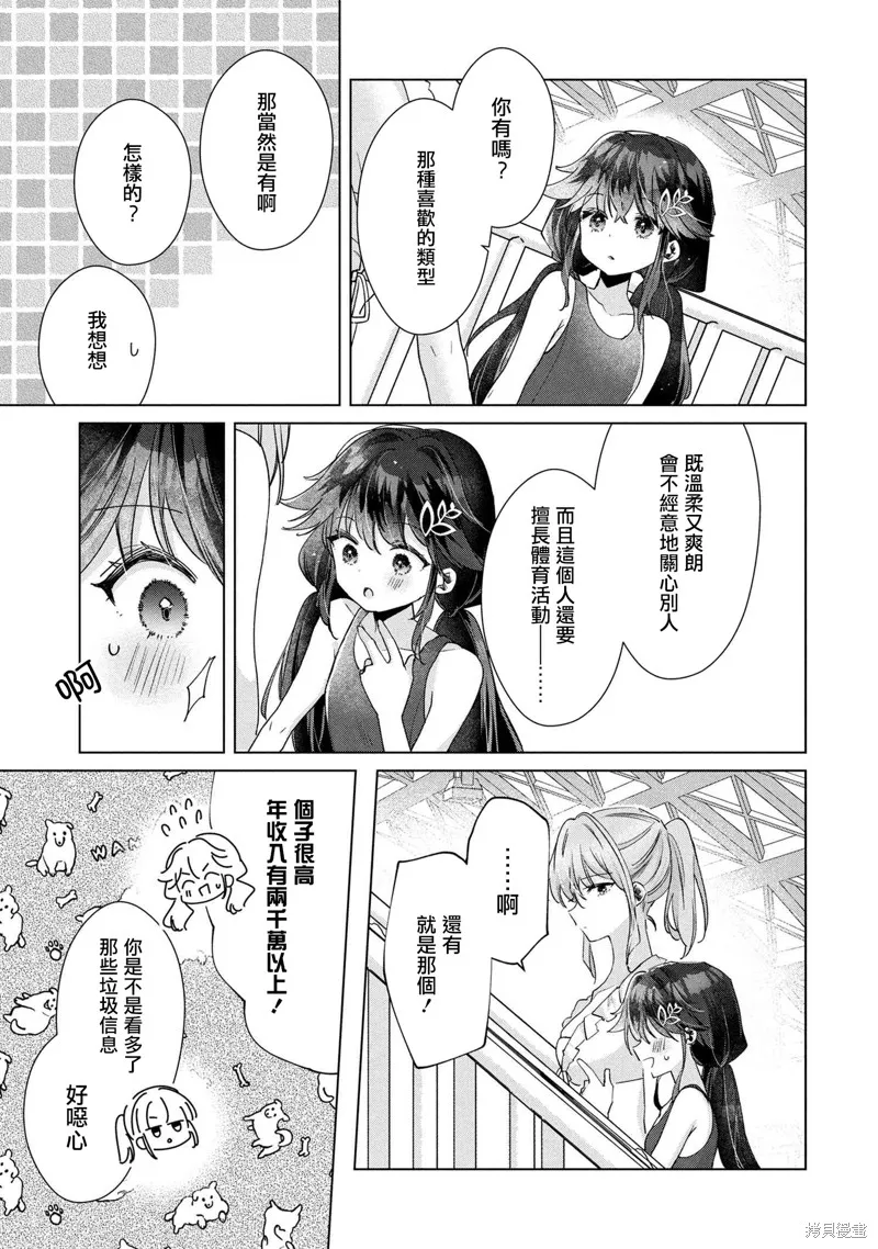 敗給了性格惡劣的天才青梅，初體驗全部被奪走這件事,第12.2話,第8张
