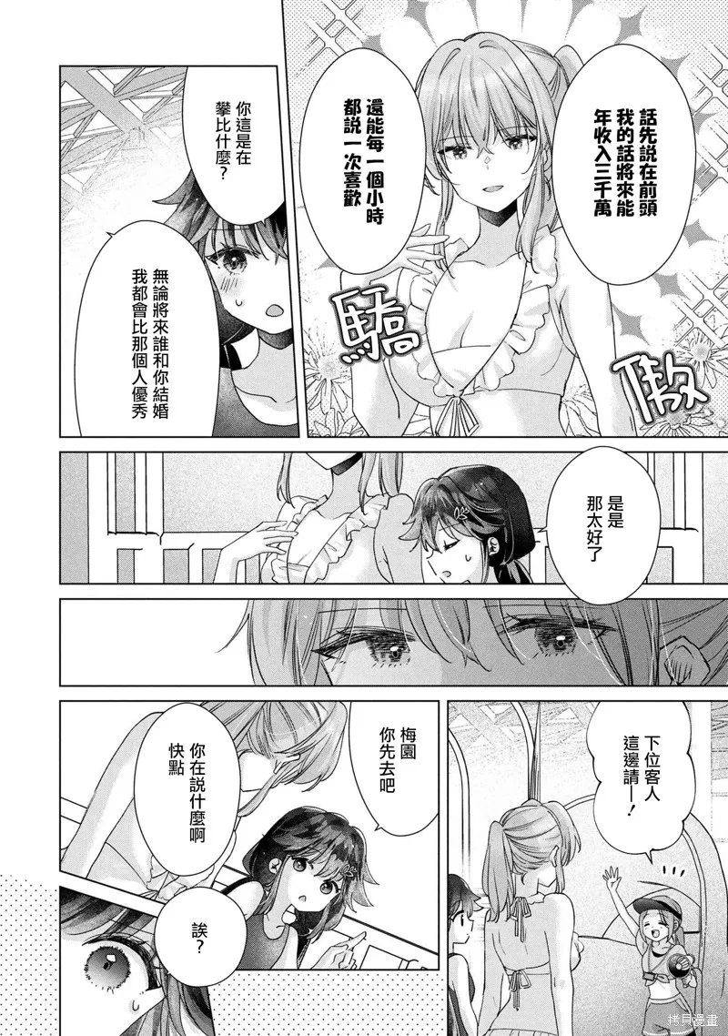 敗給了性格惡劣的天才青梅，初體驗全部被奪走這件事,第12.2話,第9张