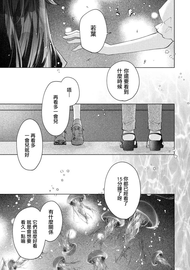 敗給了性格惡劣的天才青梅，初體驗全部被奪走這件事,第13話,第1张
