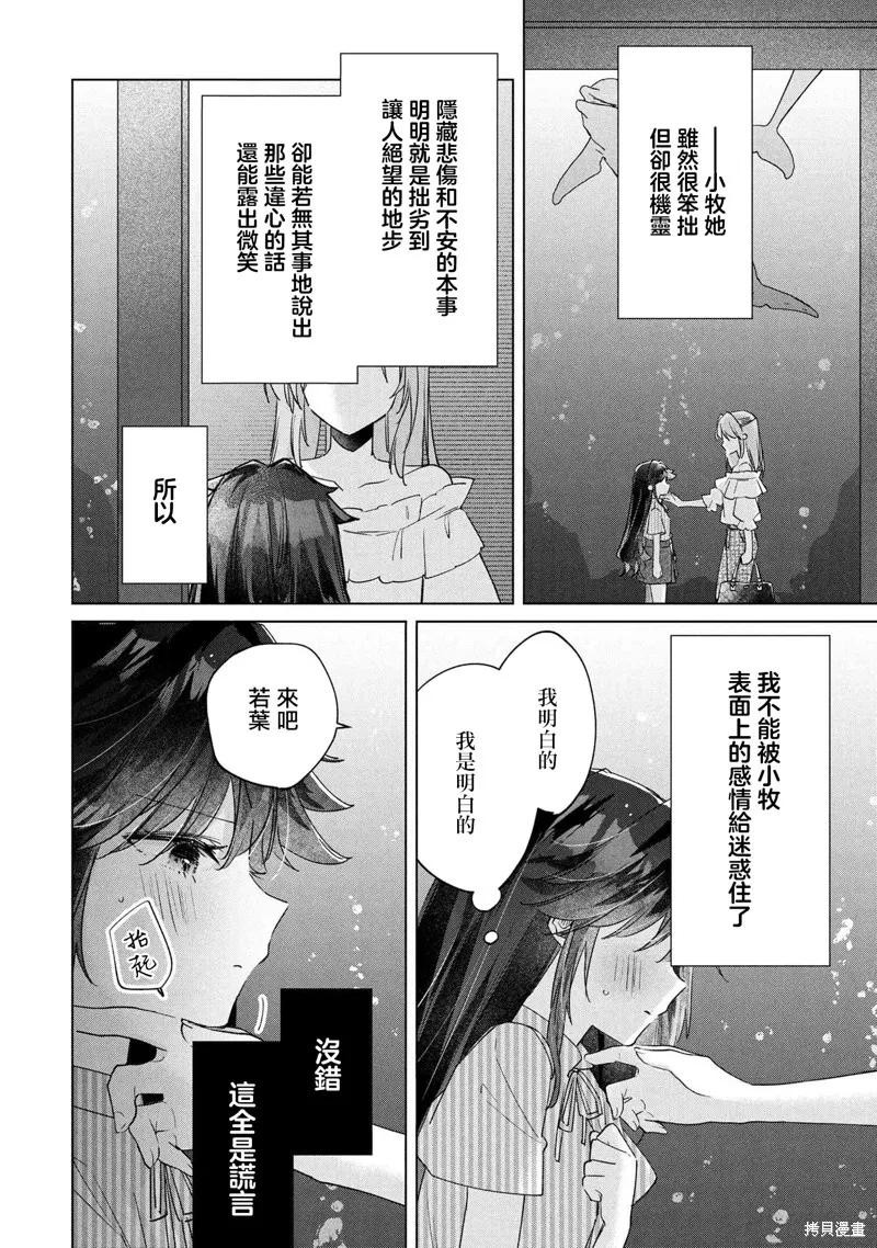 敗給了性格惡劣的天才青梅，初體驗全部被奪走這件事,第13話,第10张