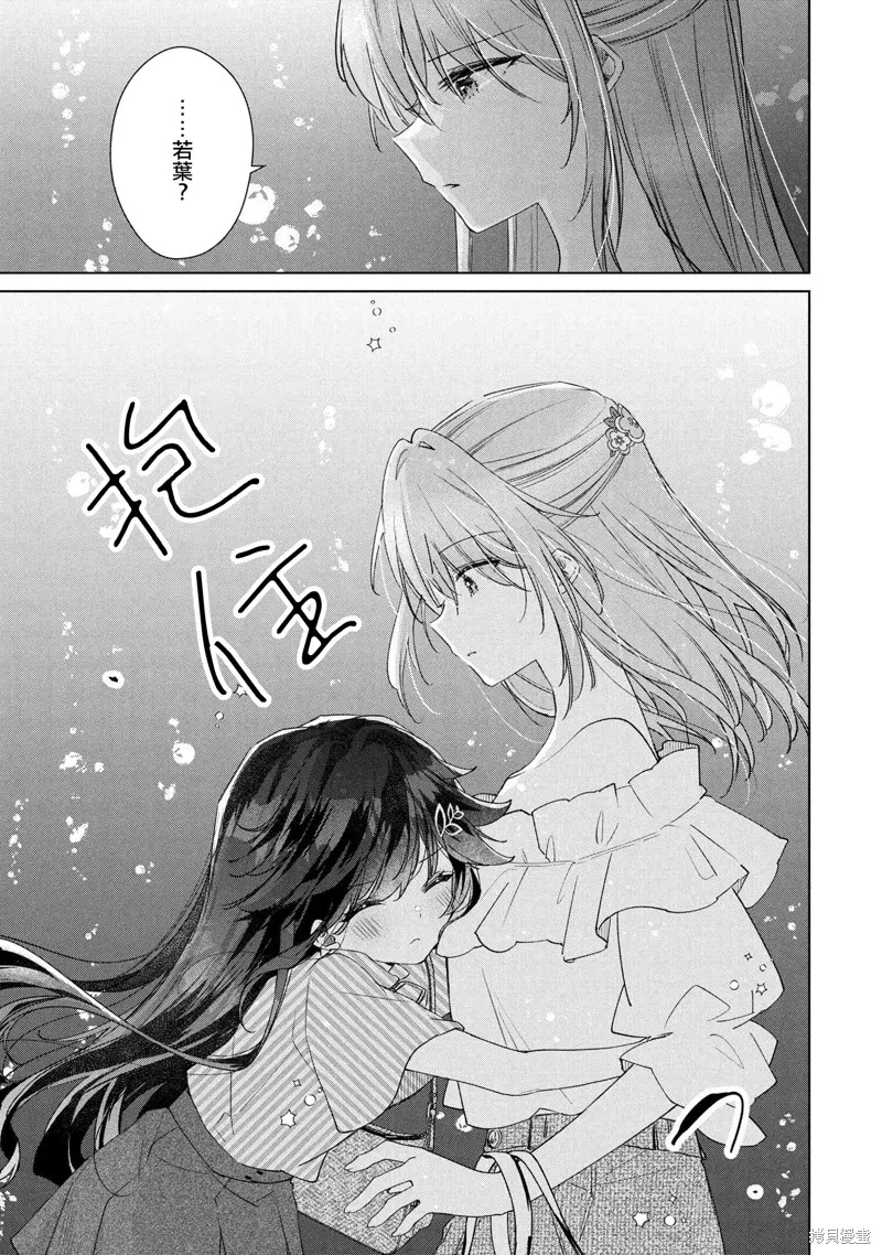 敗給了性格惡劣的天才青梅，初體驗全部被奪走這件事,第13話,第11张