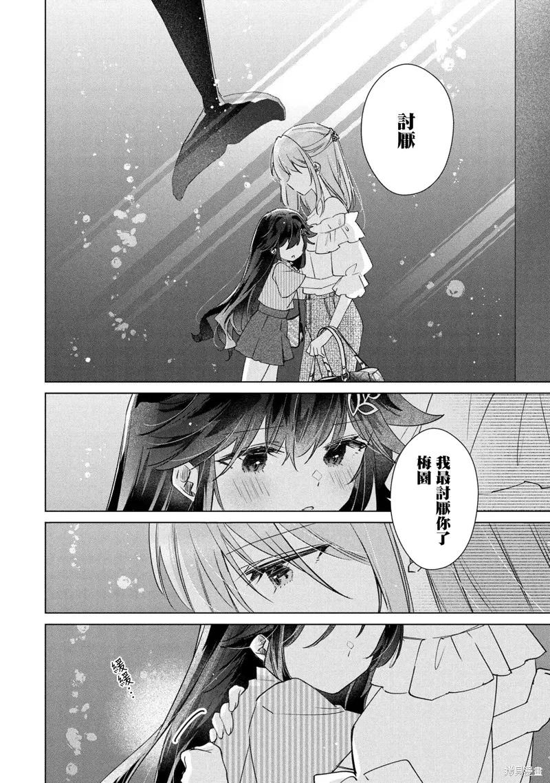 敗給了性格惡劣的天才青梅，初體驗全部被奪走這件事,第13話,第12张