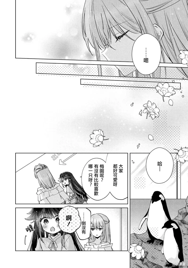 敗給了性格惡劣的天才青梅，初體驗全部被奪走這件事,第13話,第14张