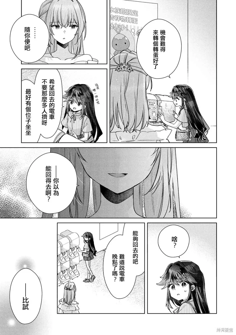 敗給了性格惡劣的天才青梅，初體驗全部被奪走這件事,第13話,第15张