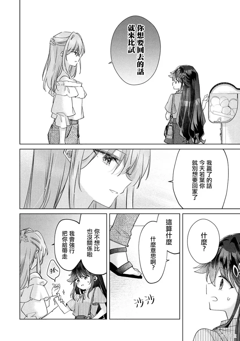 敗給了性格惡劣的天才青梅，初體驗全部被奪走這件事,第13話,第16张