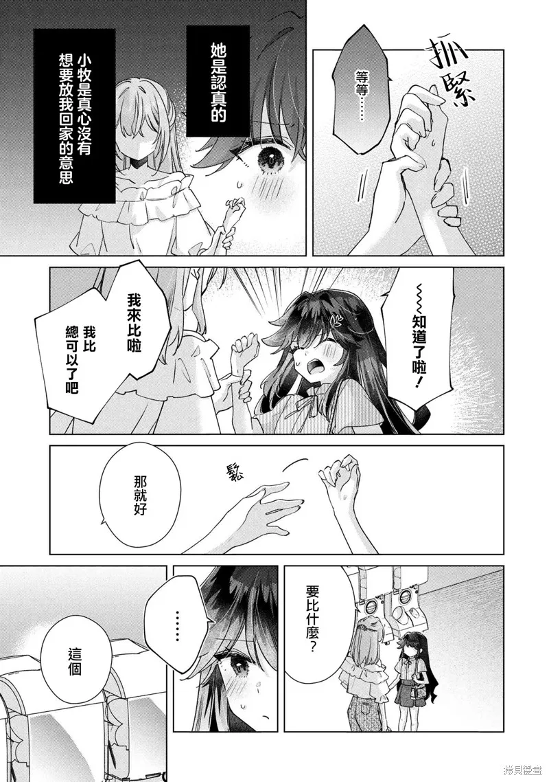 敗給了性格惡劣的天才青梅，初體驗全部被奪走這件事,第13話,第17张