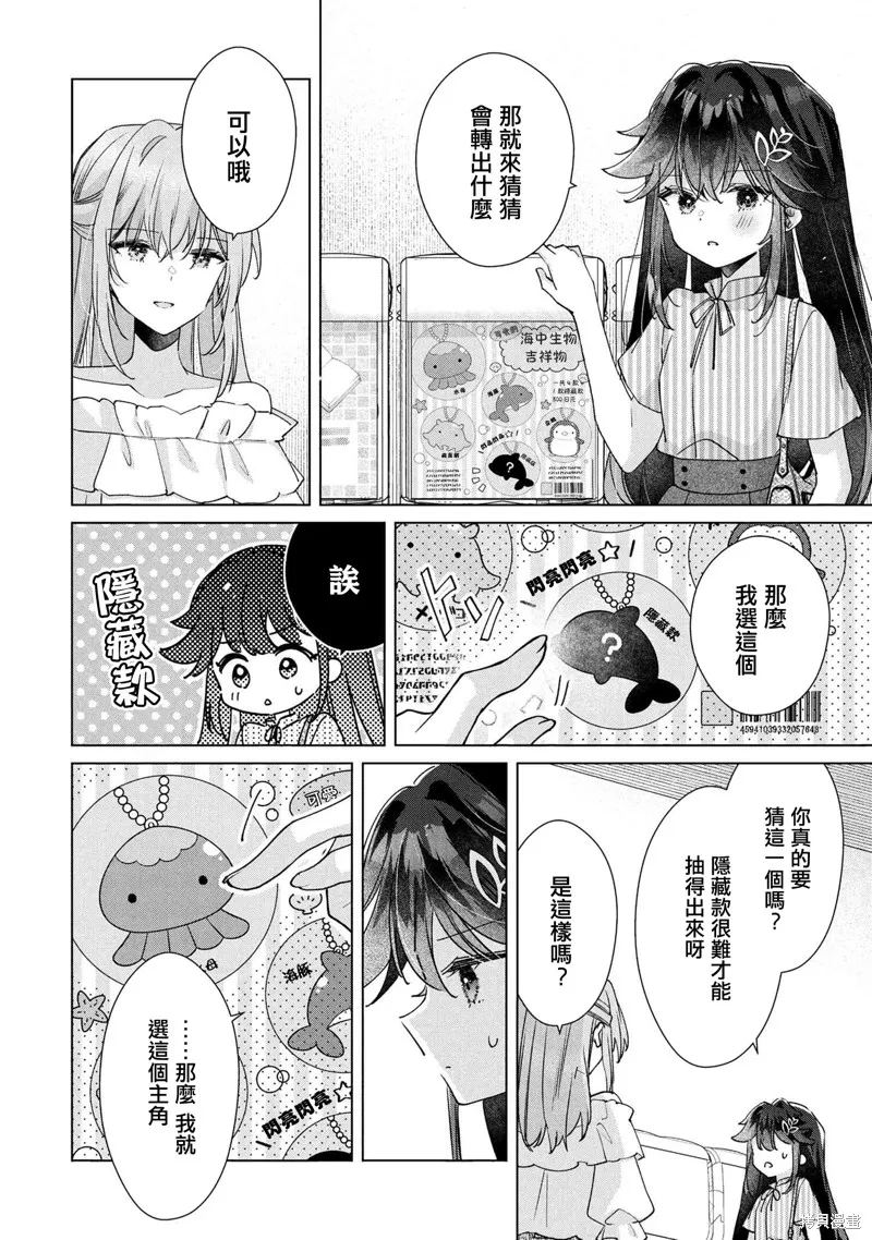 敗給了性格惡劣的天才青梅，初體驗全部被奪走這件事,第13話,第18张