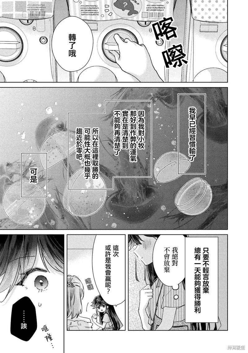 敗給了性格惡劣的天才青梅，初體驗全部被奪走這件事,第13話,第19张