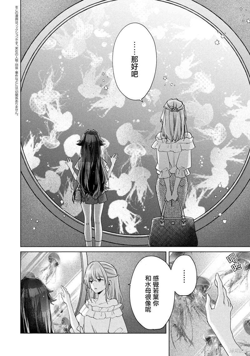 敗給了性格惡劣的天才青梅，初體驗全部被奪走這件事,第13話,第2张