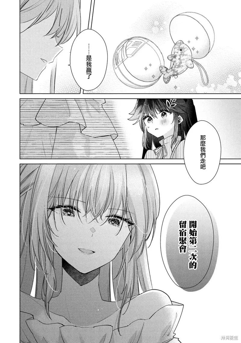 敗給了性格惡劣的天才青梅，初體驗全部被奪走這件事,第13話,第20张