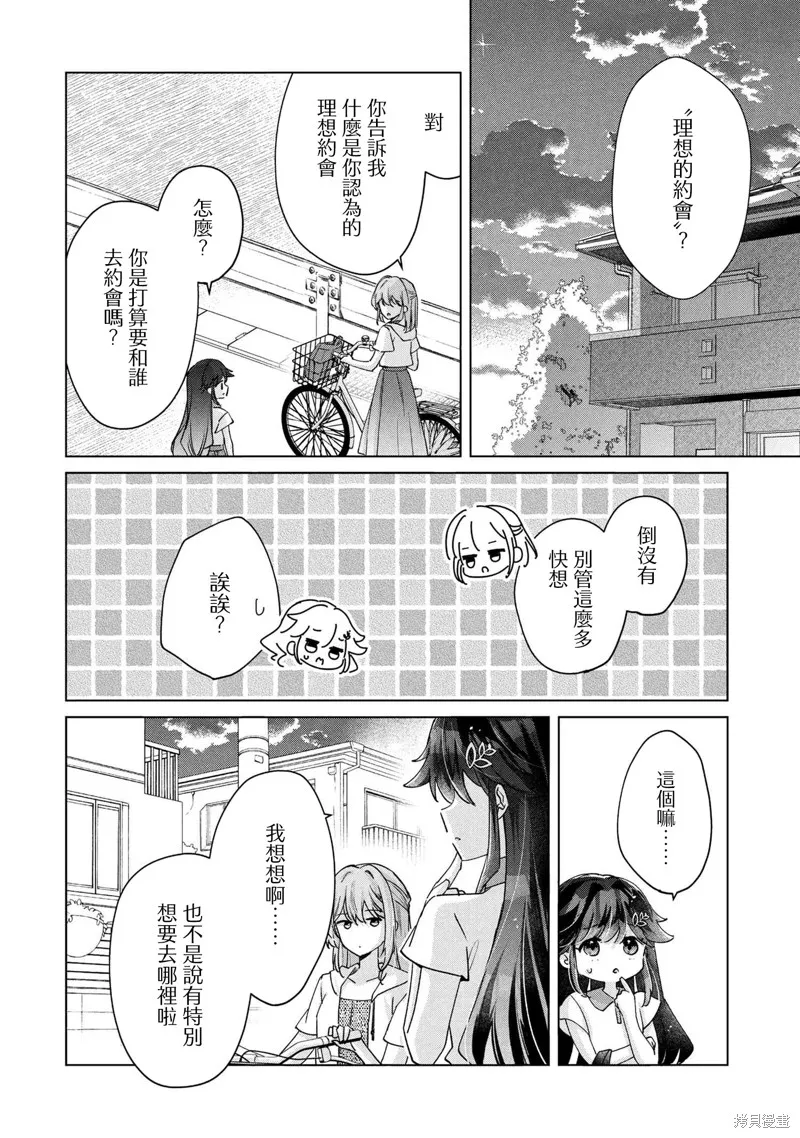 敗給了性格惡劣的天才青梅，初體驗全部被奪走這件事,第13話,第4张