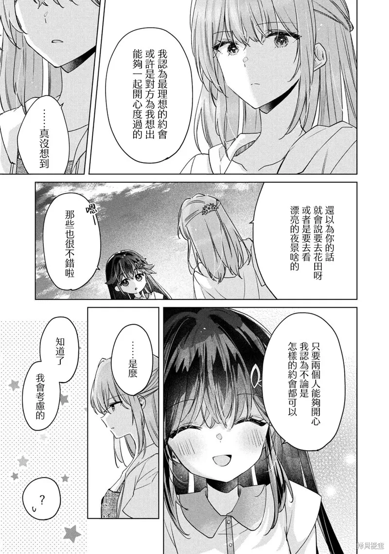 敗給了性格惡劣的天才青梅，初體驗全部被奪走這件事,第13話,第5张
