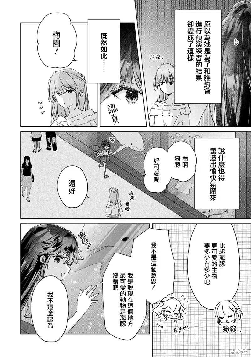 敗給了性格惡劣的天才青梅，初體驗全部被奪走這件事,第13話,第6张