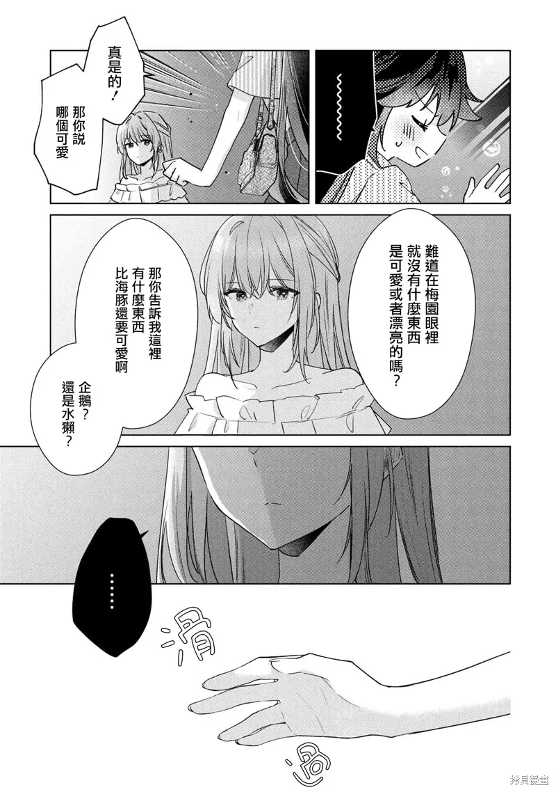 敗給了性格惡劣的天才青梅，初體驗全部被奪走這件事,第13話,第7张