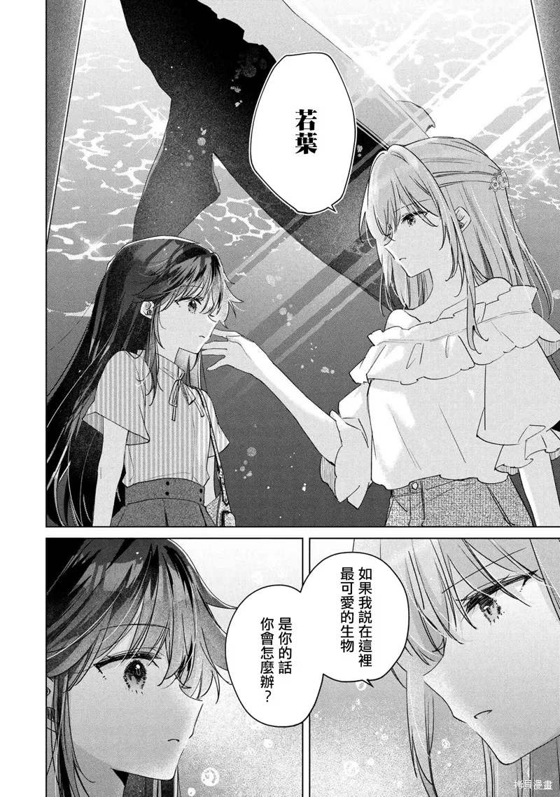 敗給了性格惡劣的天才青梅，初體驗全部被奪走這件事,第13話,第8张