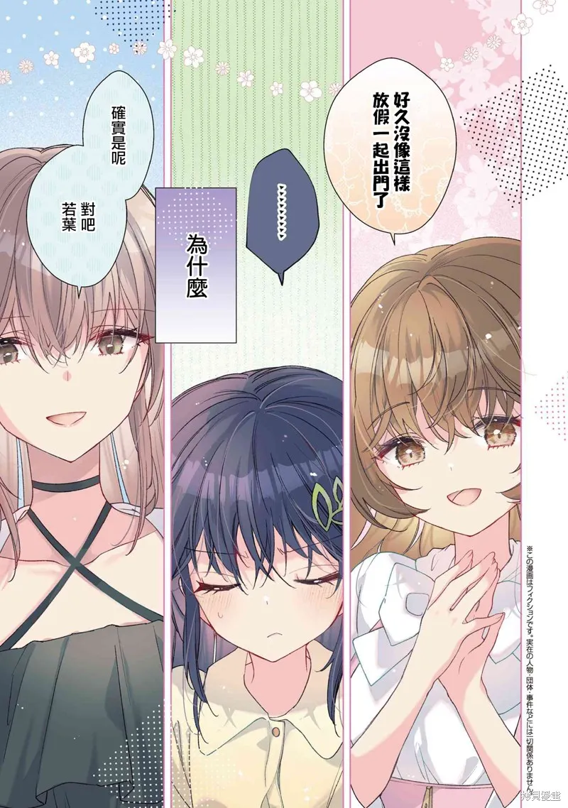敗給了性格惡劣的天才青梅，初體驗全部被奪走這件事,第8.1話,第1张