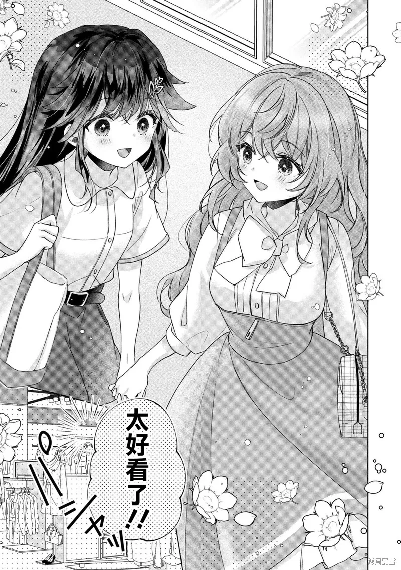 敗給了性格惡劣的天才青梅，初體驗全部被奪走這件事,第8.1話,第10张