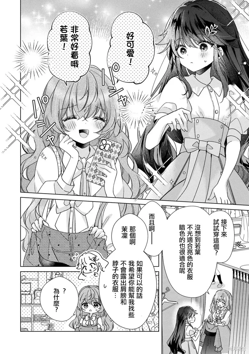 敗給了性格惡劣的天才青梅，初體驗全部被奪走這件事,第8.1話,第11张