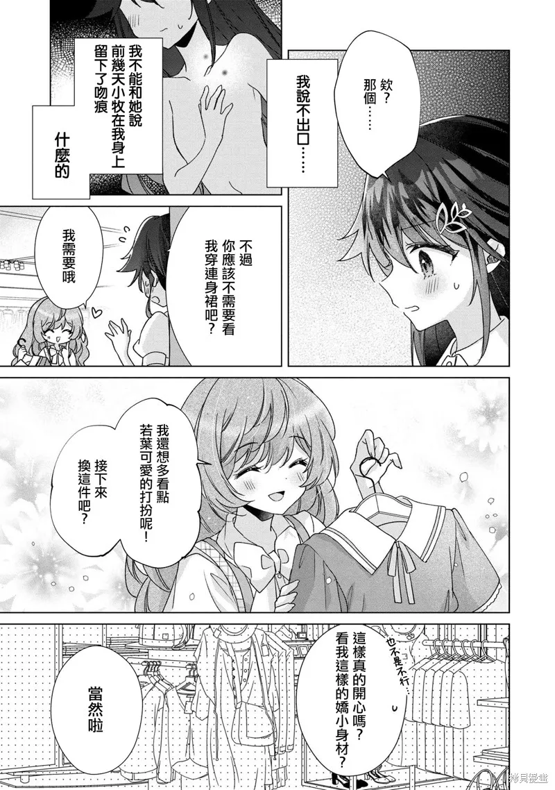 敗給了性格惡劣的天才青梅，初體驗全部被奪走這件事,第8.1話,第12张