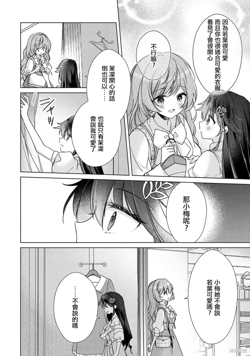 敗給了性格惡劣的天才青梅，初體驗全部被奪走這件事,第8.1話,第13张