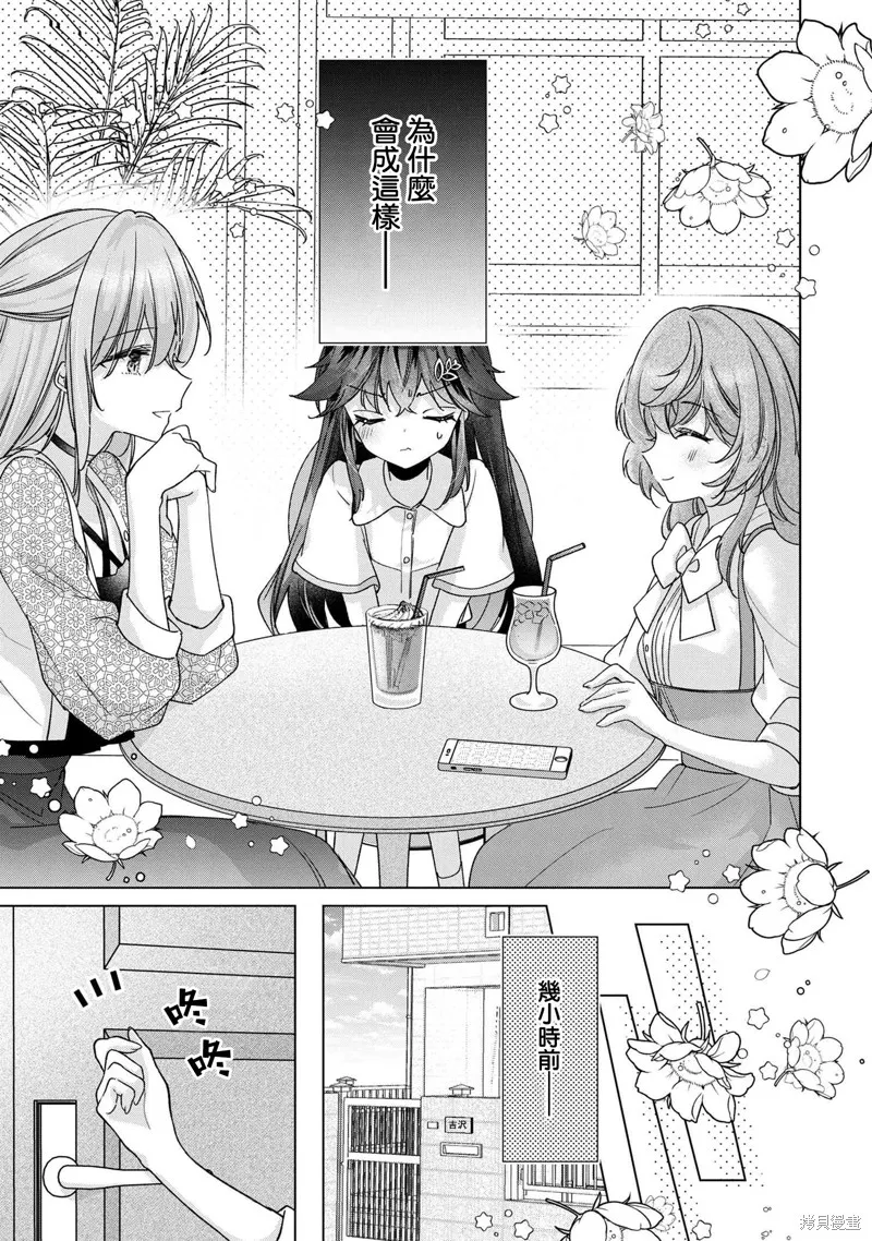 敗給了性格惡劣的天才青梅，初體驗全部被奪走這件事,第8.1話,第2张