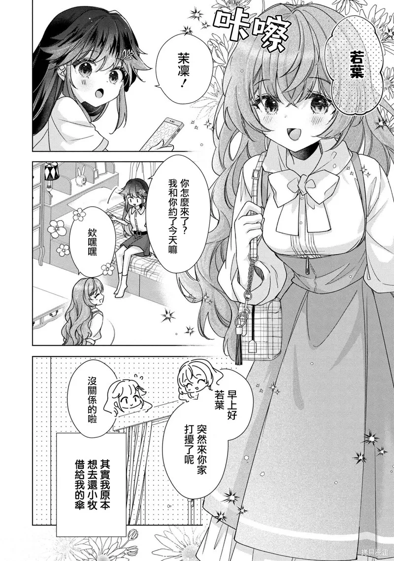 敗給了性格惡劣的天才青梅，初體驗全部被奪走這件事,第8.1話,第3张