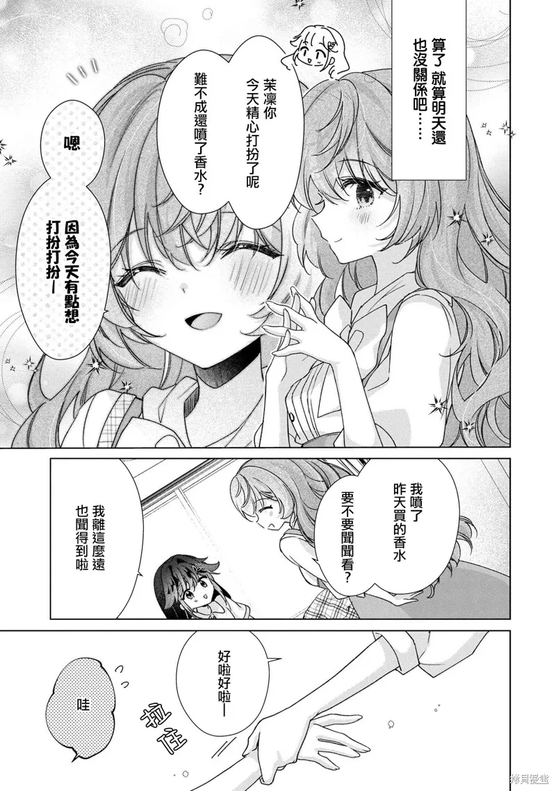 敗給了性格惡劣的天才青梅，初體驗全部被奪走這件事,第8.1話,第4张