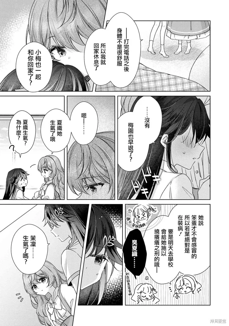 敗給了性格惡劣的天才青梅，初體驗全部被奪走這件事,第8.1話,第6张