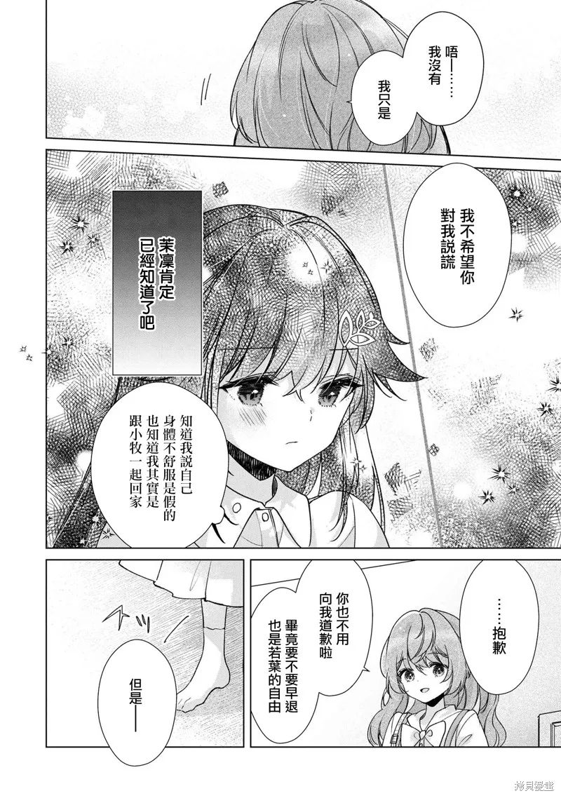 敗給了性格惡劣的天才青梅，初體驗全部被奪走這件事,第8.1話,第7张