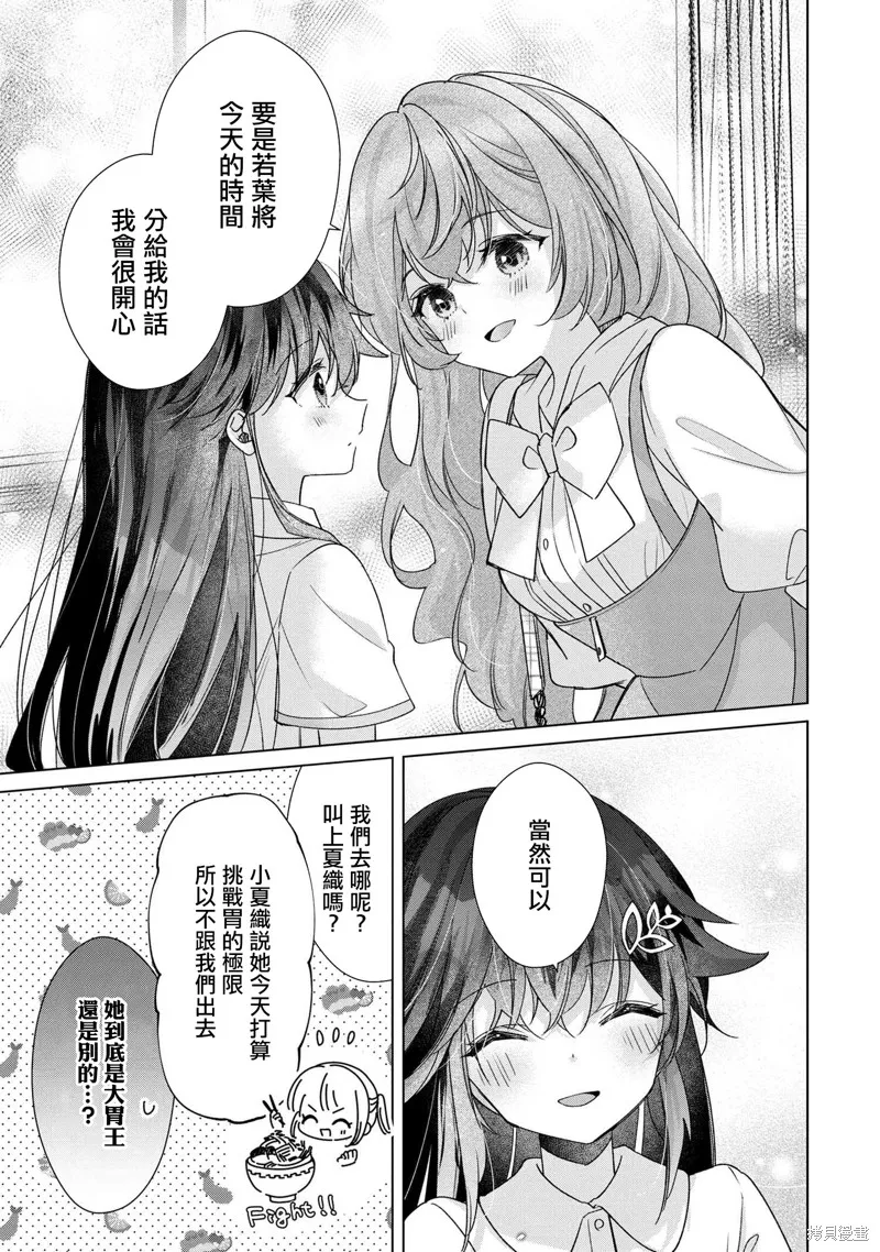 敗給了性格惡劣的天才青梅，初體驗全部被奪走這件事,第8.1話,第8张
