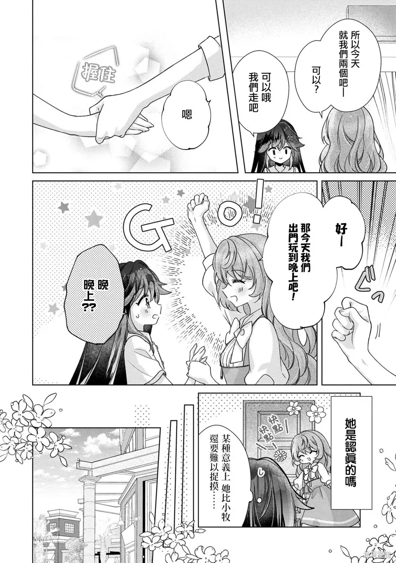敗給了性格惡劣的天才青梅，初體驗全部被奪走這件事,第8.1話,第9张