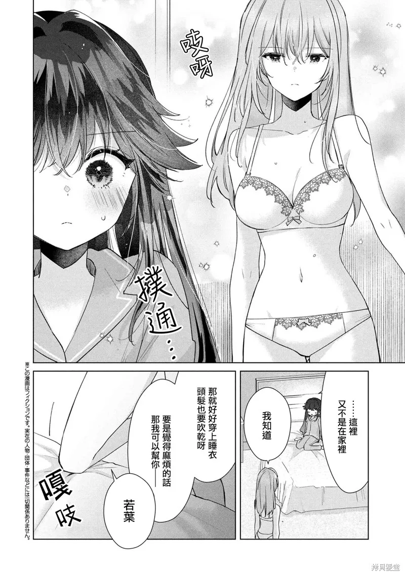 敗給了性格惡劣的天才青梅，初體驗全部被奪走這件事,第14.2話,第1张