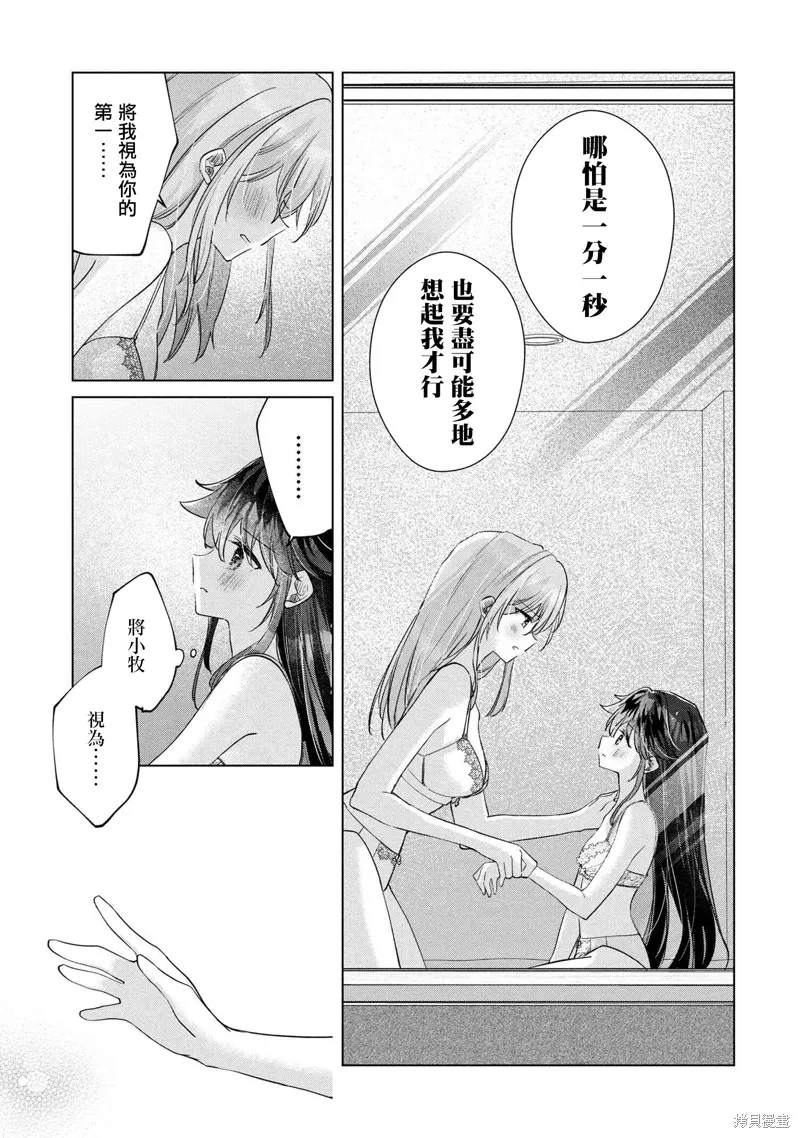 敗給了性格惡劣的天才青梅，初體驗全部被奪走這件事,第14.2話,第10张