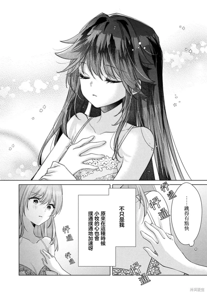 敗給了性格惡劣的天才青梅，初體驗全部被奪走這件事,第14.2話,第11张