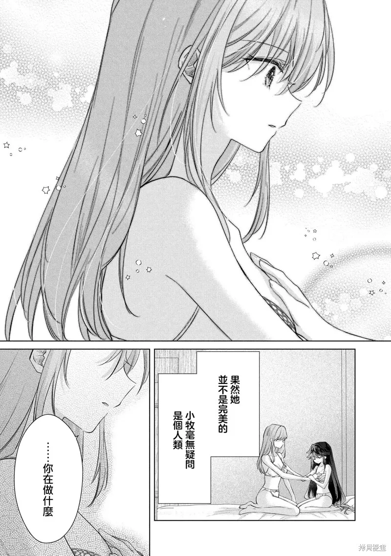 敗給了性格惡劣的天才青梅，初體驗全部被奪走這件事,第14.2話,第12张