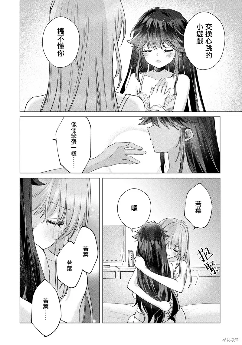 敗給了性格惡劣的天才青梅，初體驗全部被奪走這件事,第14.2話,第13张