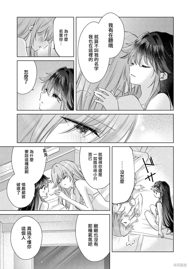 敗給了性格惡劣的天才青梅，初體驗全部被奪走這件事,第14.2話,第14张