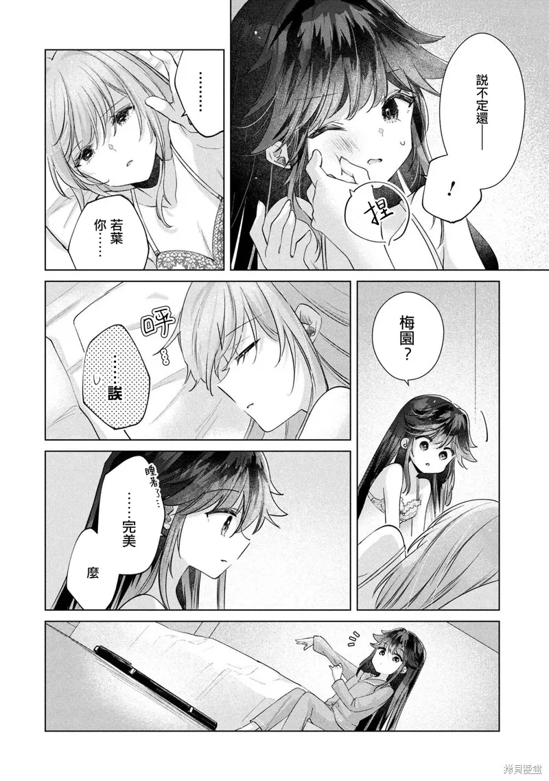 敗給了性格惡劣的天才青梅，初體驗全部被奪走這件事,第14.2話,第15张